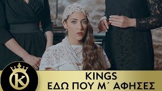 Kings - Edo Pou M Afises