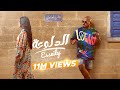 Mahmoud El Esseily - El Dalo3a ( Official Lyrics Video ) محمود العسيلي - الدلوعة