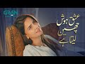 Ishq Hosh Cheen Leta Hai | Best Moment | Pagal Khana | Saba Qamar | Green TV