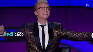 Yfsf All Star - 7Ος Κύκλος Trailer