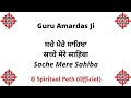 Sache Mere Sahiba Sachi Teri Wadeayi || Bani Guru Amardas Ji ||