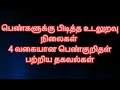 Best Sex Positions Cupples || Important Sex Life || Tamil Health Tips