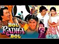Bollywood 90s Old Hindi Movies | Bol Radha Bol Full Movie | (1992) | Rishi Kapoor, Juhi Chawla