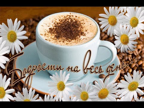 Открытки хорошего дня с кофе 14