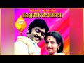 Velundu Vinaiyillai || Tamil Full Movie || Vijayakanth, Ambika, M  N  Nambiar || K. Shankar || HD