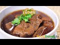 ก๋วยเตี๋ยวหมูตุ๋น