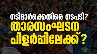 Malayalam Film Actors Association to split?