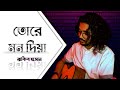 Tore Mon Diya (Protikkhar Prohor) - Moruvumi | cover by Rakib Hasan
