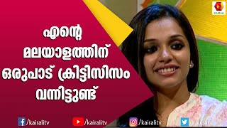 എനറ മലയള ഇങങന ആവൻ കരണ ആൻ അഗസററൻ Ann Augustine Interview