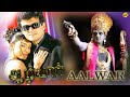Aalwar - ஆழ்வார் Tamil Full Movie | Ajith Kumar| Asin | Chella | Tamil Movies