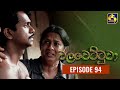 Walawettuwa Episode 94