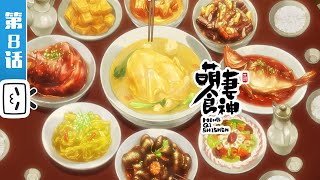 シンデレラ・シェフ 萌妻食神 第8話