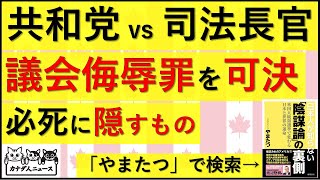 5.17 司法長官が議会侮辱罪が適用されても隠したいもの