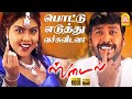 Pottu Eduthu - HD Video Song பொட்டெடுத்து வச்சுவிடவா | Style | Raghava Lawrence | Bharani