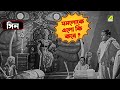 যমলোকে এলো কি করে ? | Bangla Comedy Movie Scene | Jamalaye Jibanta Manush | Bhanu Bandopadhyay