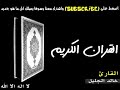 Sheikh Khalid Al Jaleel Surah Al Baqarah images Sheikh Khalid Al Jaleel Surah Al Baqarah