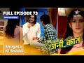 FULL EPISODE - 73 || #bahuhumarirajni_kant || Shogata Ki Shaddi