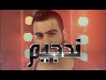 MBC The X Factor  - ندجيم معطى الله - Tutti Fruitti  -  العروض المباشرة