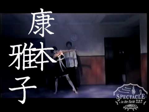スペクタクル・イン・ザ・ファーム　スペシャル映像