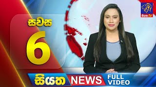  Siyatha News | 06.00 PM | 31 - 03 - 2024