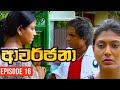 Avarjana Episode 16