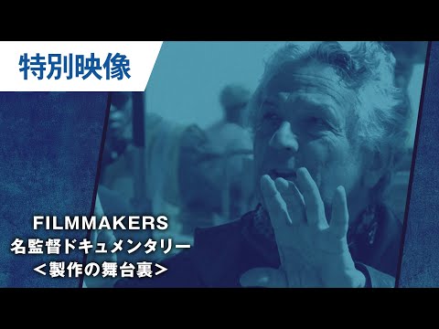 ジョージ・ミラー：FILMMAKERS／名監督ドキュメンタリー＜映画製作の舞台裏＞ (02月02日 20:45 / 35 users)