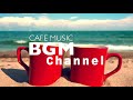 Happy Cafe Music - Latin, Jazz, Bossa Nova Music - Instrumental Music For Study, Work