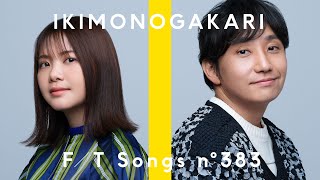 Ikimonogakari - Blue Bird / THE FIRST TAKE