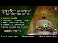Nonstop Khwaja Garib Nawaz Best Qawwali Songs Mp3