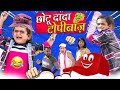 CHOTU DADA TOPIBAAZ | छोटू दादा टोपीबाज | Khandesh Hindi Comedy | Chotu Dada New Comedy 2024
