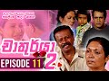 Chathurya 2 Episode 11