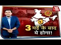 क्या 4 मई से मिल जाएगी लॉकडाउन से आजादी ? द...