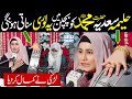 Akhy haleema hoya kamal ay | Lori Haleema Sadia | Mahi Butt | Naat Sharif | i Love islam