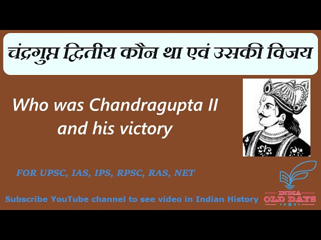 #30 चंद्रगुप्त द्वितीय कौन था एवं उसकी विजय Who was Chandragupta II and his victory
