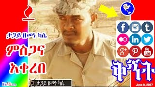 ታጋይ ዘመነ ካሴ ምስጋና አቀረበ - Zemene Kassie Say Thank you - DW