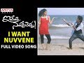 I Want Nuvvene Full Video Song || Inkenti Nuvve Cheppu Video Songs || Sivasri || Vikas Kurimella