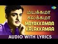 Mayakkama Kalakkama - Song With Lyrics | Gemini Ganesan | Kannadasan | P.B. Sreenivas | HD Song