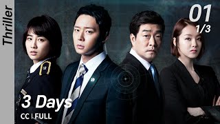Ccfull 3 Days Ep01 13 쓰리데이즈