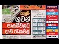 Dawase Paththara 04-05-2019