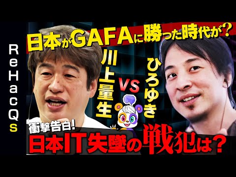 【ひろゆきvs川上量生】歴史は消える！闇に消えたIT秘史【ニコ動の奇跡】 (04月12日 00:15 / 15 users)