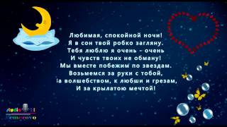 Смс пожелания спокойной ночи для мужа Смс пожелания спокойной ночи для мужа