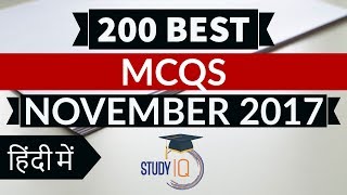 200 Best current affairs MCQ from November 2017 - IBPS PO / SSC CGL / UPSC /State PCS / RBI Grade B