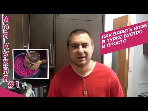Приготовить кофе в домашних условиях без турки Приготовить кофе в домашних условиях без турки