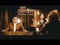 Ekk Albela Official Teaser Trailer - Latest Marathi Movies 2016 | Mangesh Desai, Vidya Balan