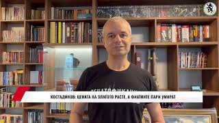 Костадинов Цената На Златото Расте, А Фиатните Пари Умират