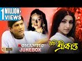 ITI SRIKANTO | ROMANTIC JUKEBOX | Echo Bengali Movie