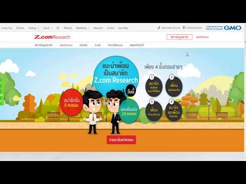 Z.com Research แบบสอบถามออนไลน์ แลกรางวัลเพียบ