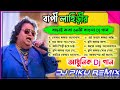 বেস্ট অফ বাপ্পী লাহিড়ী / Best Of Bappi Lahiri Bengali Dj Collection - Dj Piku Mix / Romantic Dj Song