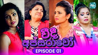 Veedi Apsarawo  | Episode 01