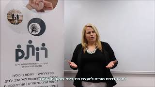יועצת חינוכית?! בואי לקבל הכשרה ייחודית עבורך!